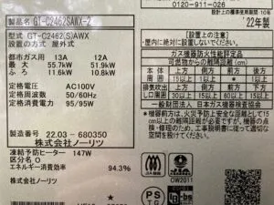 GT-C2462SAWX-2 BL 、ノーリツ、24号、エコジョーズ、オート、屋外壁掛型、給湯器